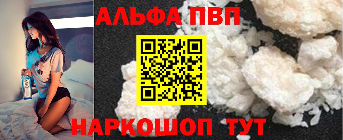 где можно купить наркотик  Егорьевск  Alfa_PVP кристаллы  А ПВП Соль  Alpha-PVP 