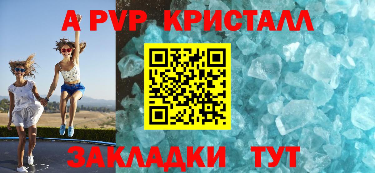 Егорьевск  Alpha PVP крисы CK  Вход с VPN  А ПВП Соль  Alpha PVP VHQ 