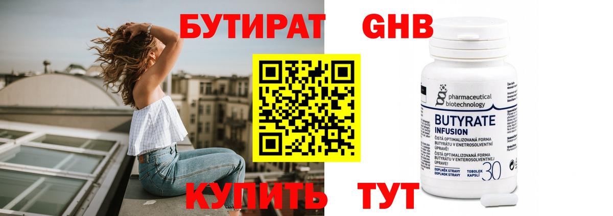 Бутират 1.4BDO  Вход с VPN  БУТИРАТ  Егорьевск 