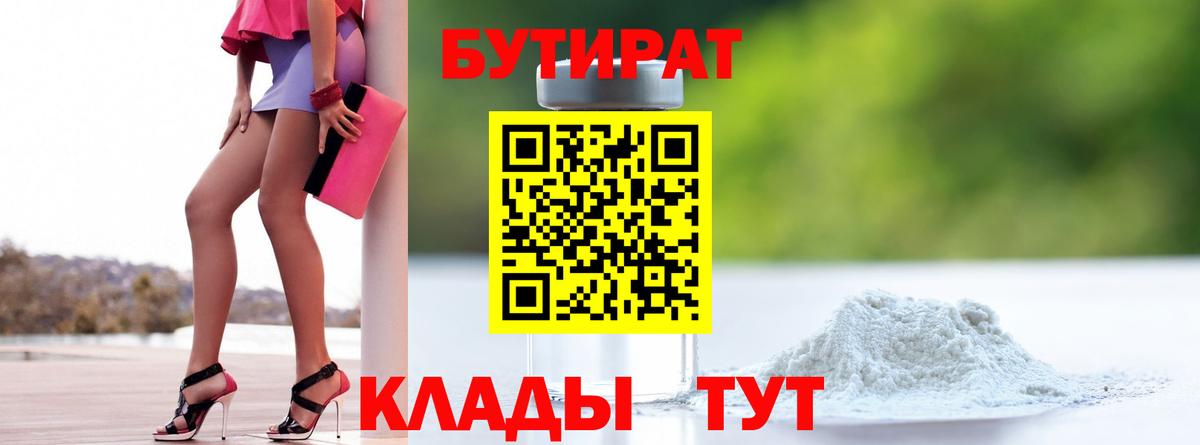 БУТИРАТ оксана Егорьевск