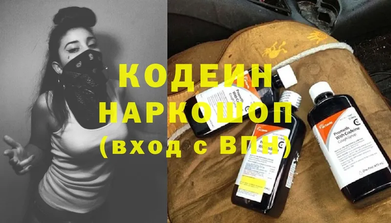 Кодеиновый сироп Lean напиток Lean (лин)  Егорьевск 