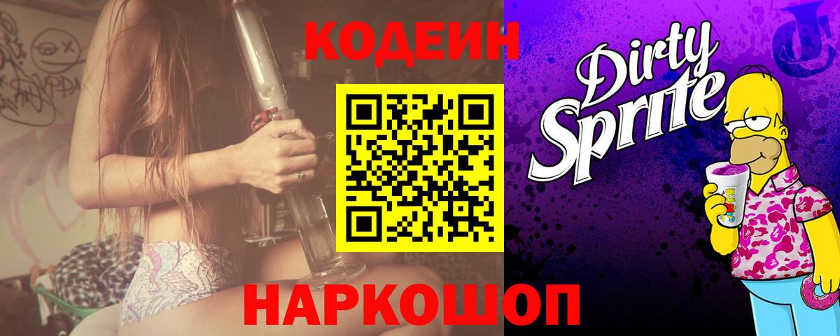Кодеиновый сироп Lean напиток Lean (лин) Егорьевск