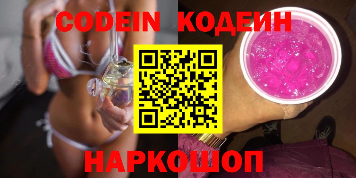 Кодеиновый сироп Lean Purple Drank  Кодеиновый сироп Lean Purple Drank  Егорьевск 