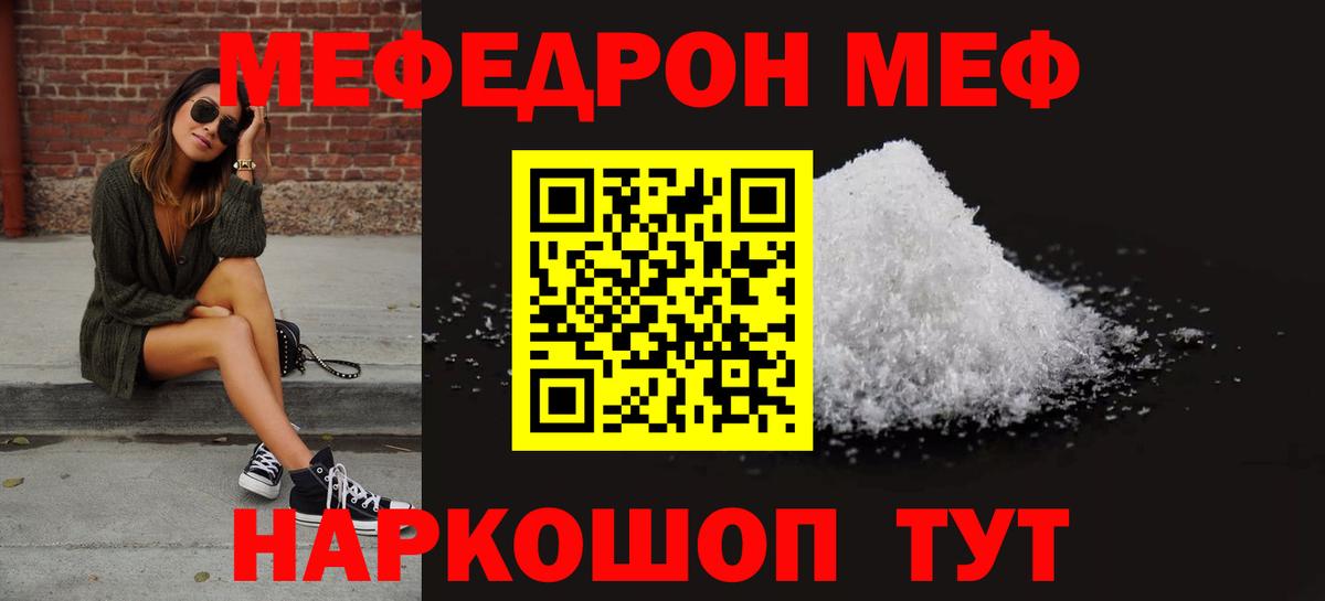 Меф мука Егорьевск