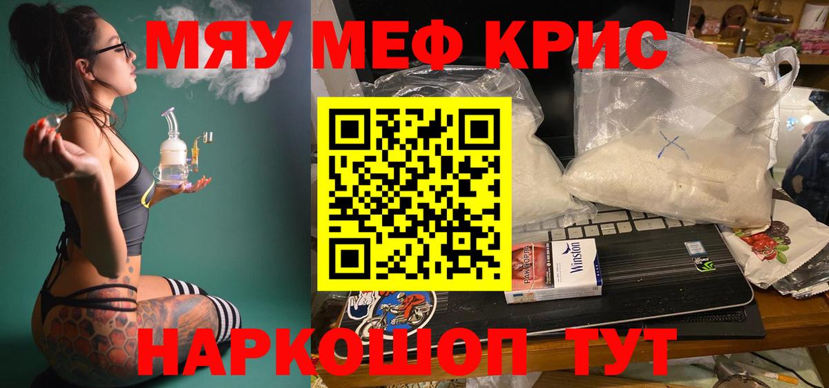 Мефедрон  Меф  Егорьевск  МЯУ-МЯУ мяу мяу  Мефедрон mephedrone 