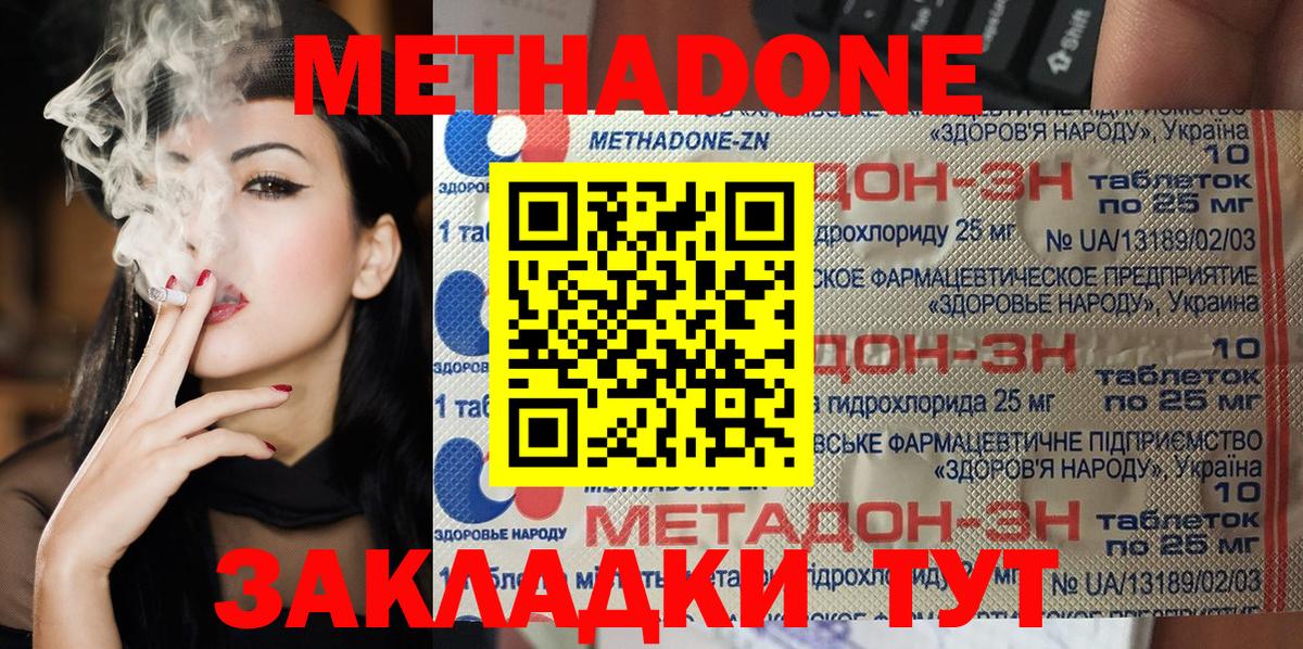 Метадон кристалл  Вход с VPN  Егорьевск 
