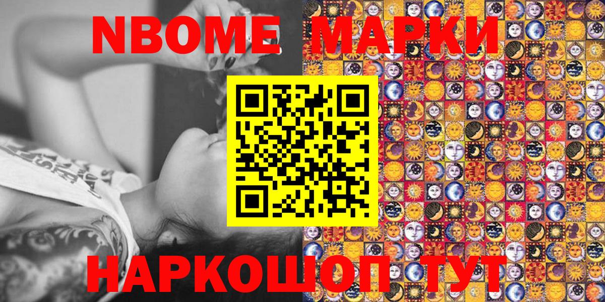 Марки 25I-NBOMe  Вход с VPN  Егорьевск  продажа наркотиков  Наркотические марки 1,5мг 